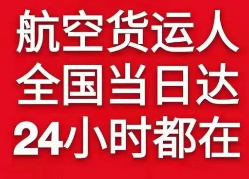 锡林浩特空运公司货物、航空货运:物流行业各岗位招聘
