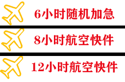 锡林浩特空运公司快递公司,专业空运当天件